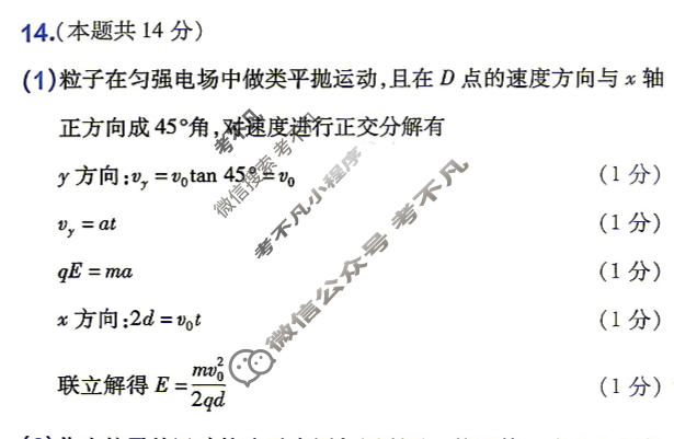 [金考卷]2026年普通高招全国统一考试临考预测卷物理A卷(河北)答案