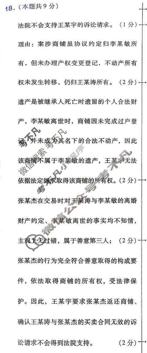 [金考卷]2026年普通高招全国统一考试临考预测卷政治B卷(河北)答案