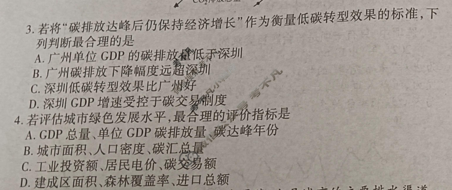 2026年衡水金卷先享题·高考压轴冲刺(二)2地理(GD)试题