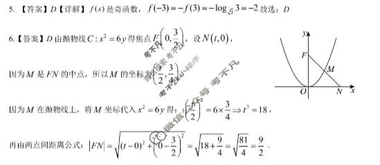 绵阳南山中学高2023级高考适应性考试(5月)数学答案