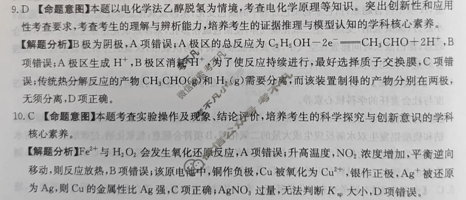 2026年贵州省普通高中学业水平选择性考试高考模拟示范卷·化学(九)9[26·(新高考)ZX·MNJ·化学·GZ]答案