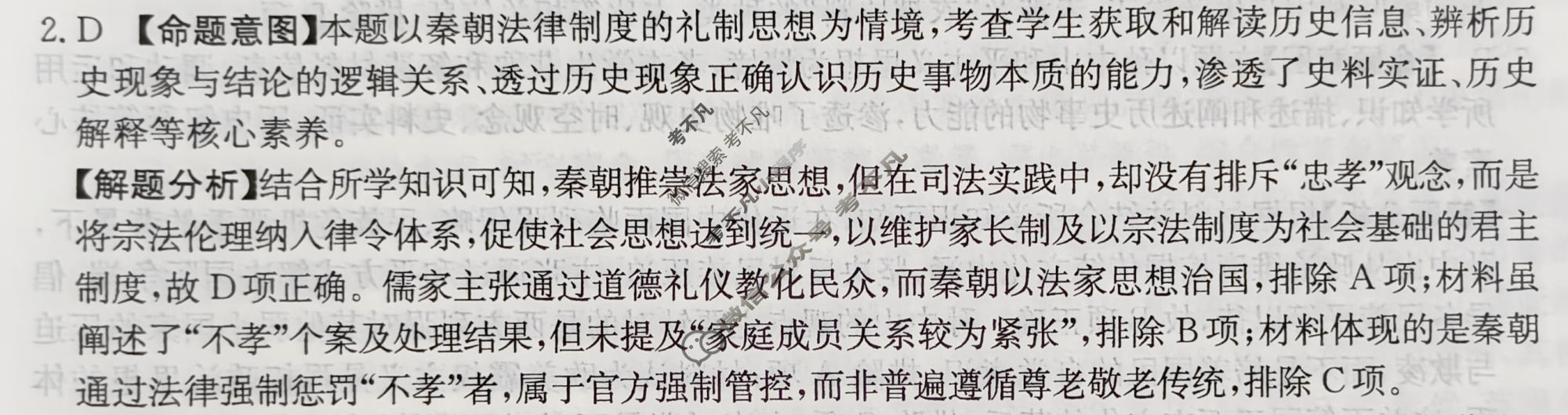 2026年贵州省普通高中学业水平选择性考试高考模拟示范卷·历史(四)4[26·(新高考)ZX·MNJ·历史·GZ]答案