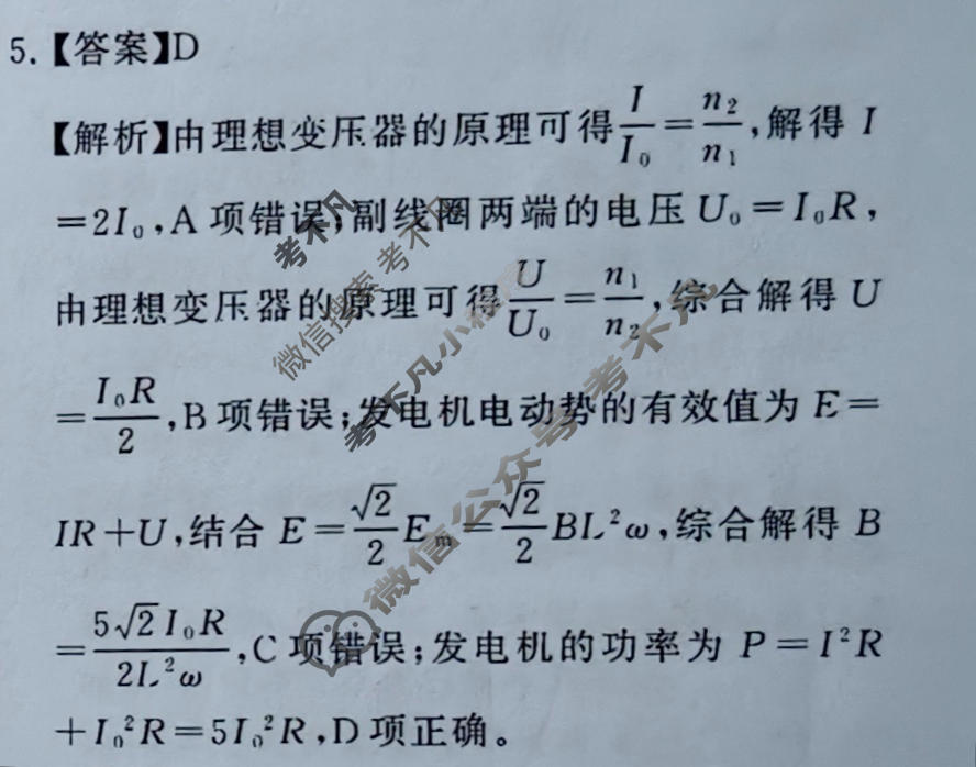 高三冲刺新高考·2026届高考压轴训练(一)1物理(湖南专版)答案