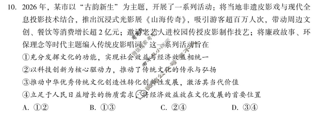 2026年邵阳市高三第三次联考政治试题