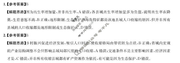 [石室金匮]成都石室中学2025-2026学年度下期高2026届适应性考试(一)1地理答案
