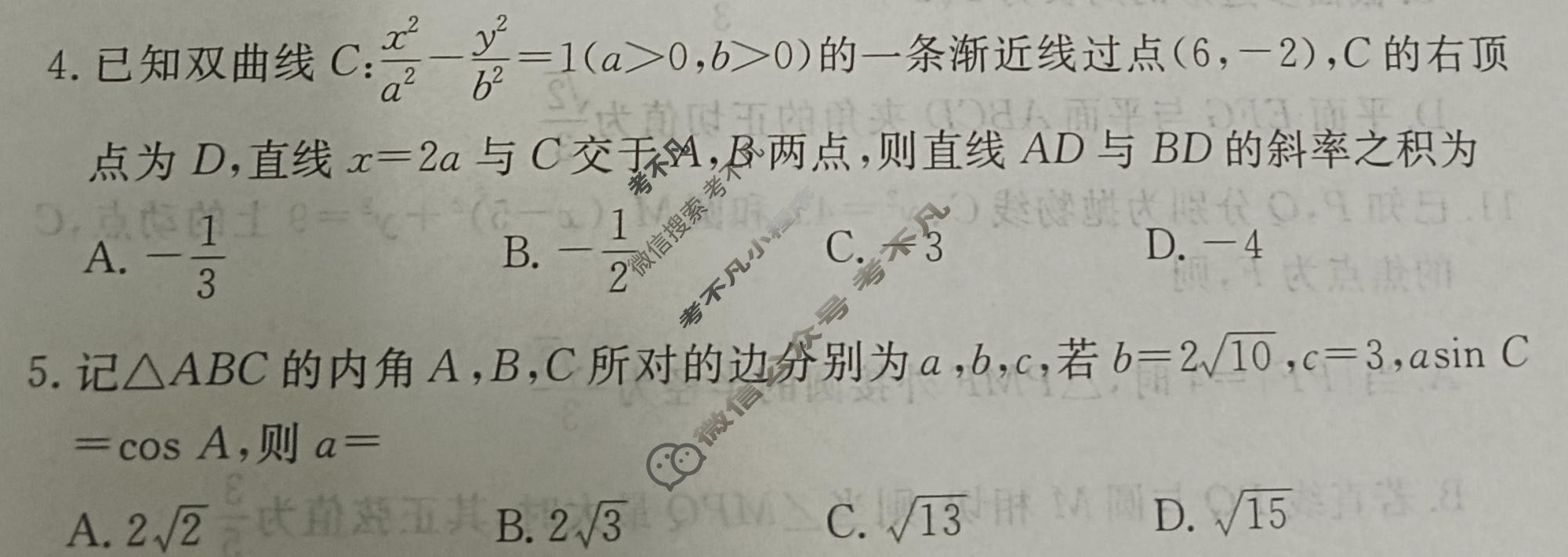 2026年衡水金卷先享题·高考压轴冲刺(二)2数学B试题