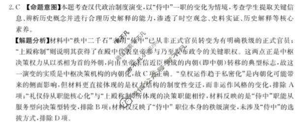 2026年普通高中学业水平选择性考试100所名校高考冲刺卷·历史 (一)1[26·(新高考)CCJ·历史 ·SSQN]答案