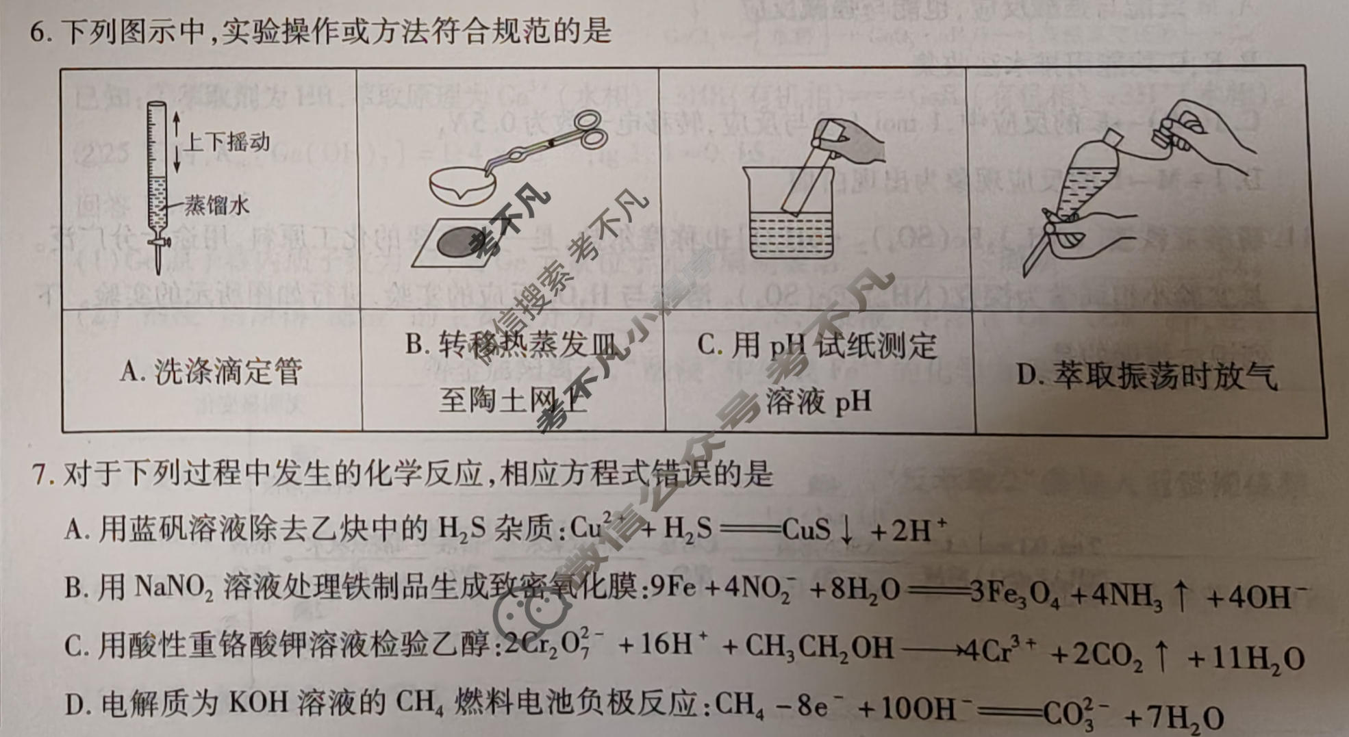 [天一大联考]2025-2026学年高三预测(二)2化学(SHX)试题