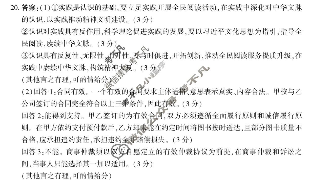 2026年邵阳市高三第三次联考政治答案