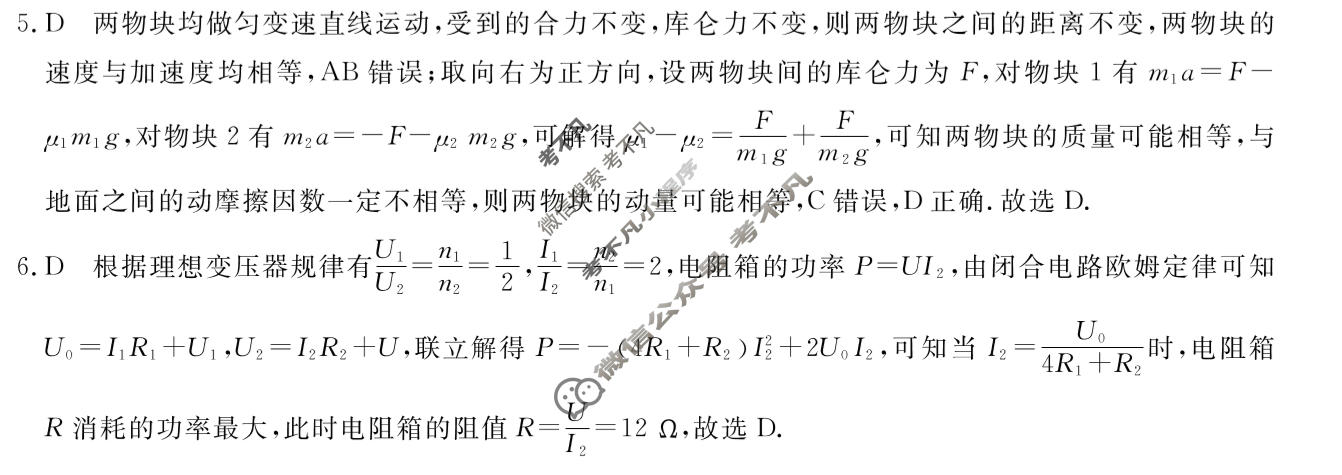 高三2026普通高中学业水平选择性考试·冲刺压轴卷(五)5物理D答案