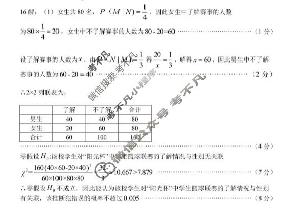 毕节市2026届高三年级高考第三次适应性考试(5月)数学答案