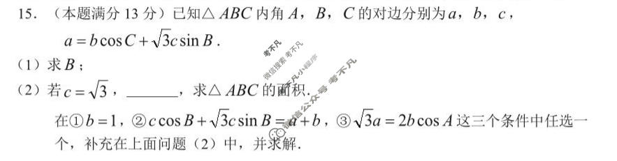 毕节市2026届高三年级高考第三次适应性考试(5月)数学试题