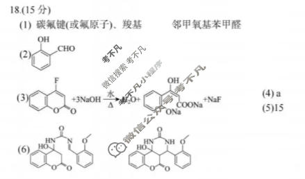 重庆西南大学附中高2026届适应性测试(一)1(5月)化学答案