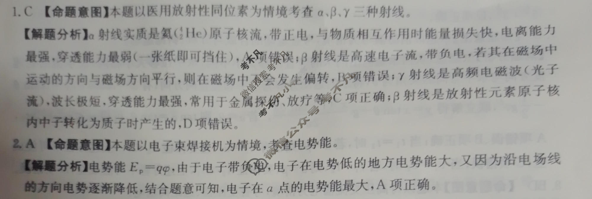 2026年贵州省普通高中学业水平等级考试100所名校高考冲刺卷·物理样卷(一)1[26·(新高考)高考样卷·物理·GZ]答案