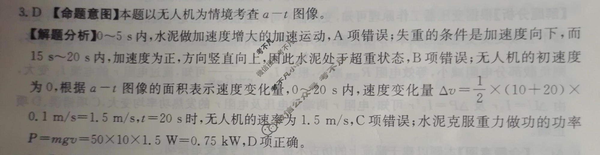 2026年贵州省普通高等学校招生选择性考试100所名校高考冲刺卷·物理(一)1[26·(新高考)CCJ·物理·GZ]答案