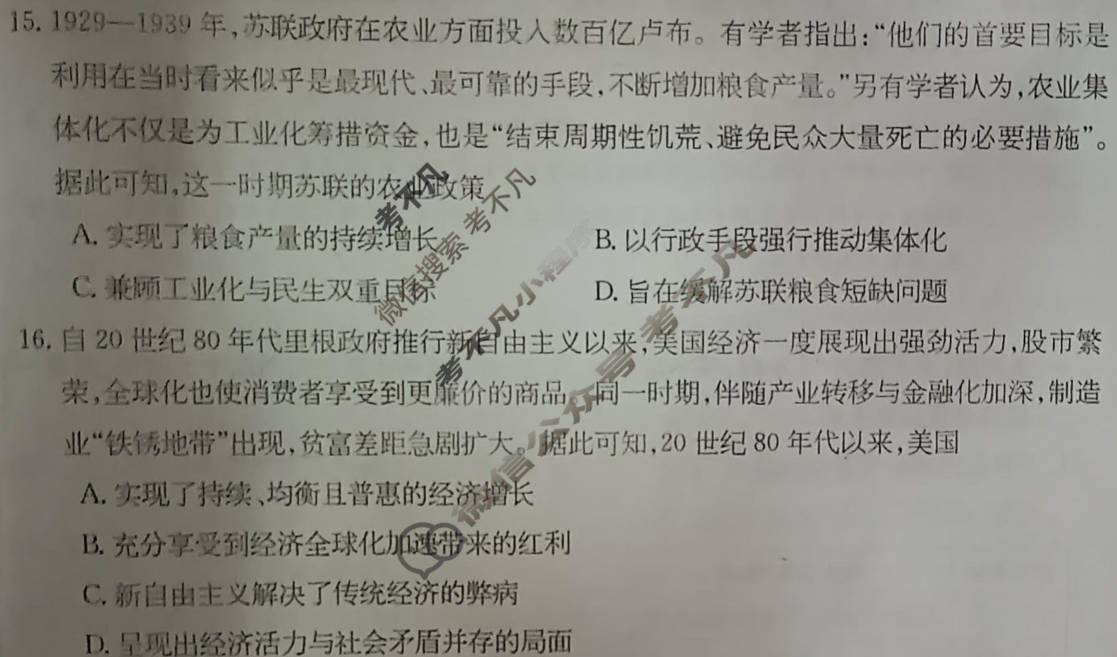 高三2026年普通高校招生统一考试核心突破决战高考(二)2历史HEN试题