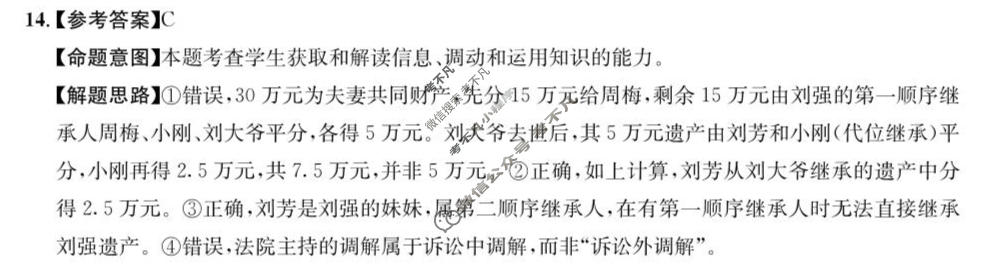 [石室金匮]成都石室中学2025-2026学年度下期高2026届适应性考试(一)1政治答案