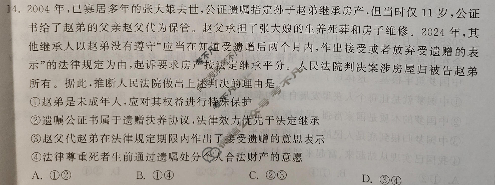 [天舟益考衡中同卷]2026年普通高中学业水平选择性考试模拟信息卷(六)6·政治WY试题