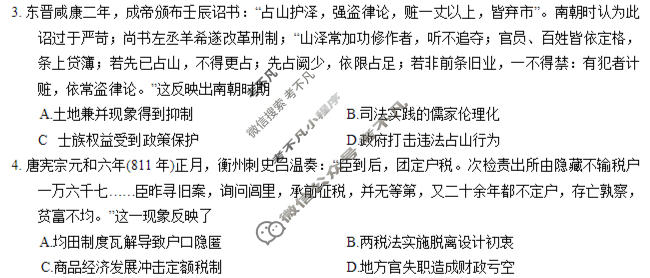 重庆西南大学附中高2026届适应性测试(一)1(5月)历史试题