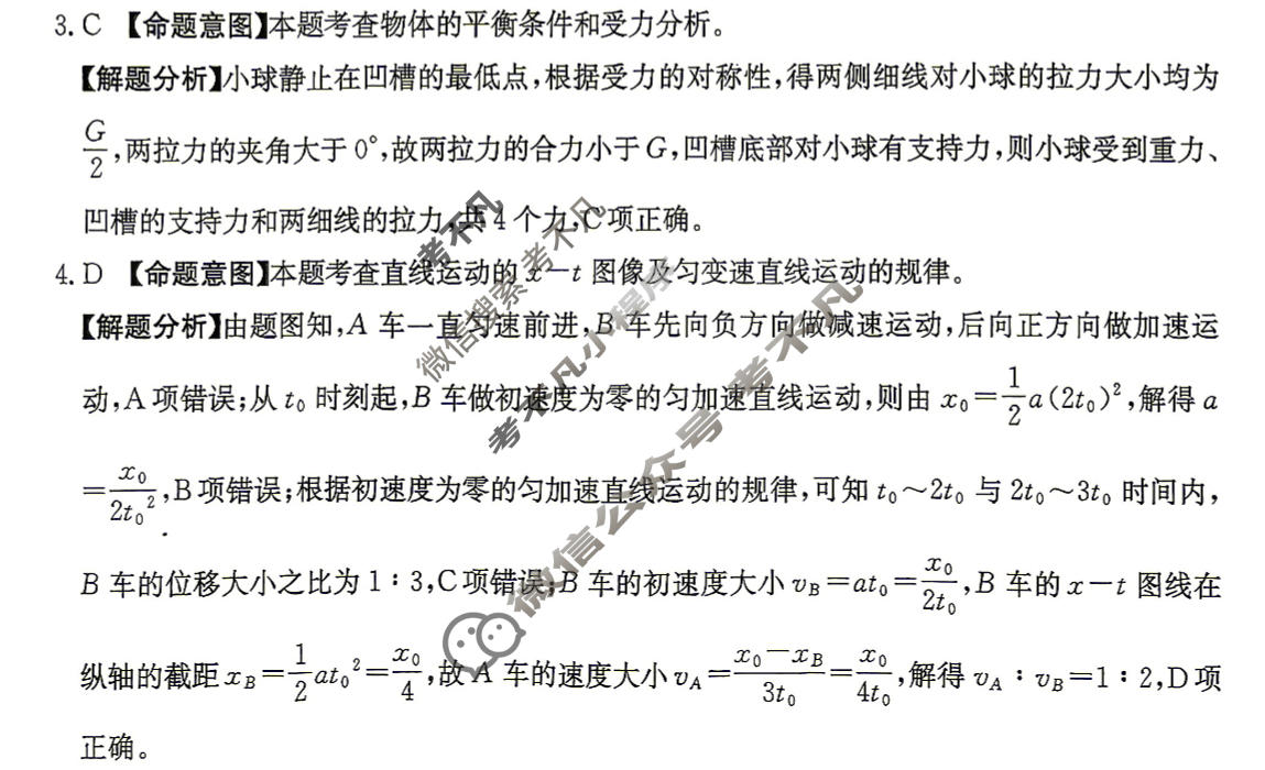 2026年江西省普通高中学业水平等级考试100所名校高考冲刺卷·物理样卷(一)1[26·(新高考)高考样卷·物理·JX]答案