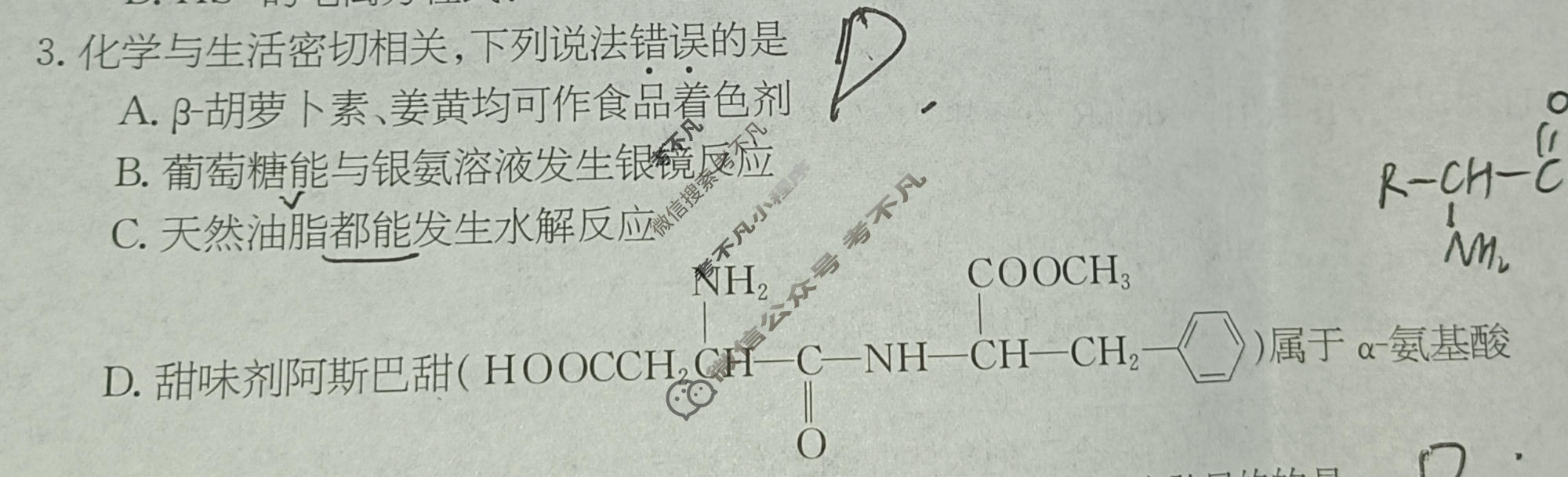 高三2025~2026学年核心突破(三十二)32化学SC试题