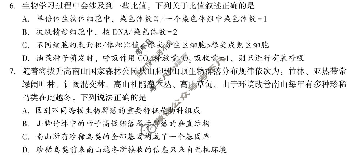 2026年邵阳市高三第三次联考生物试题