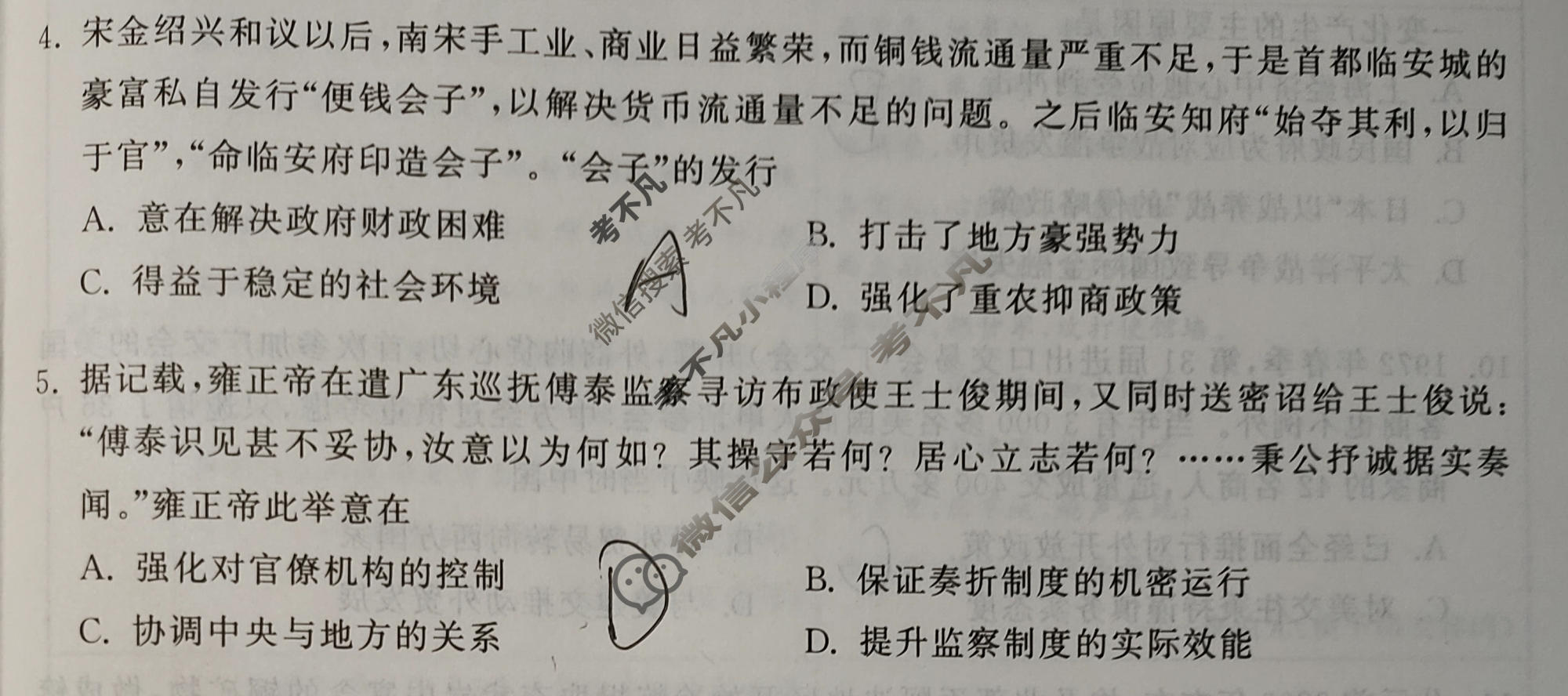 [天舟益考衡中同卷]2026年普通高中学业水平选择性考试模拟押题卷(二)2·历史(WS)试题