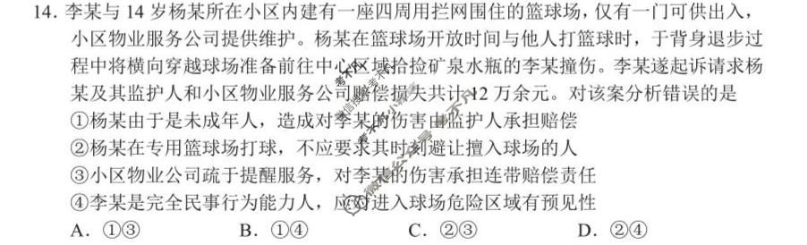毕节市2026届高三年级高考第三次适应性考试(5月)政治试题