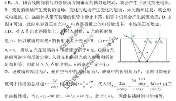 绵阳南山中学高2023级高考适应性考试(5月)物理答案