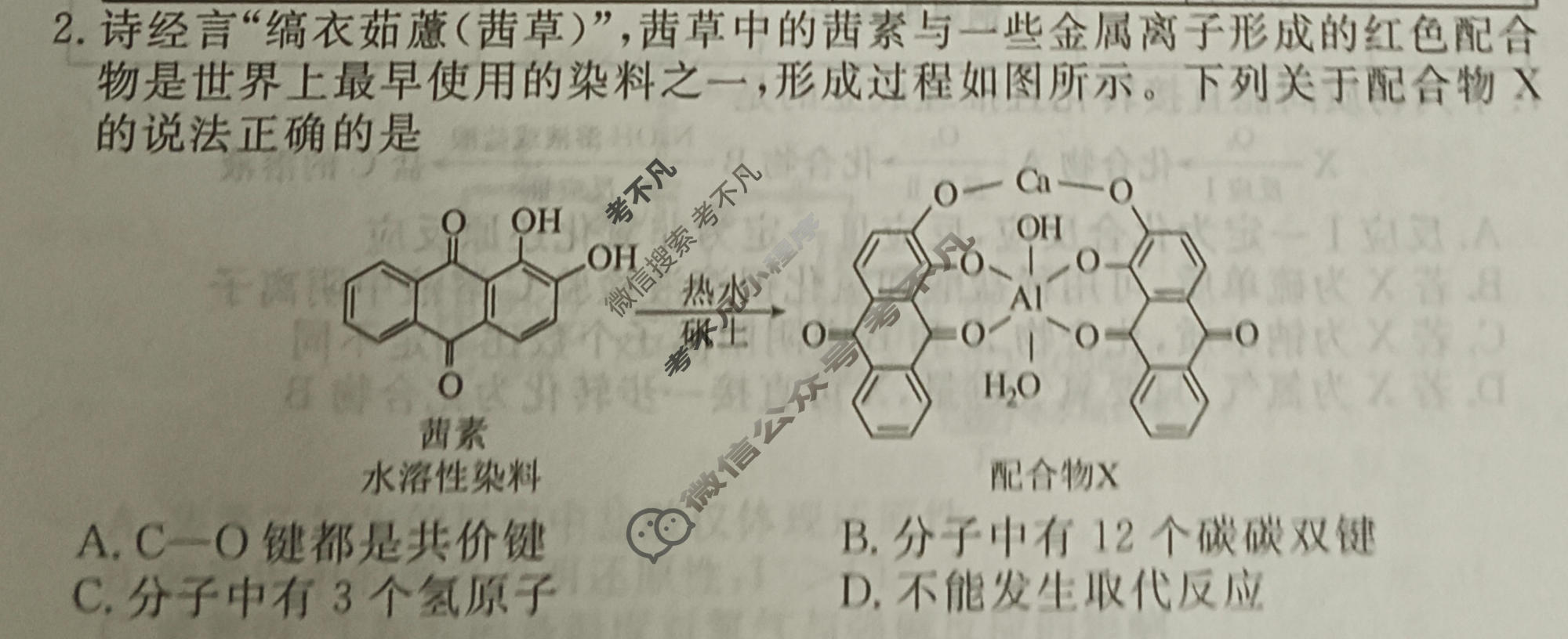 2026年衡水金卷先享题·高考压轴冲刺(二)2化学(GD)试题