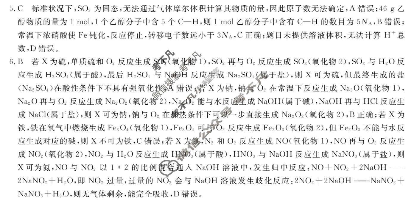 高三2026普通高中学业水平选择性考试·冲刺压轴卷(五)5化学B答案