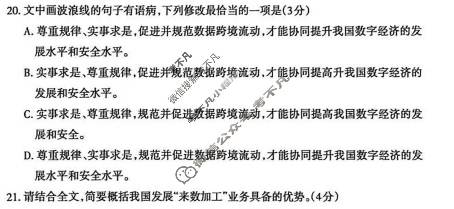 泰安市高三四轮检测(2026.05)语文试题