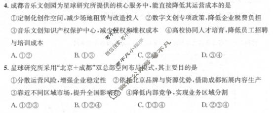[石室金匮]成都石室中学2025-2026学年度下期高2026届适应性考试(一)1地理试题