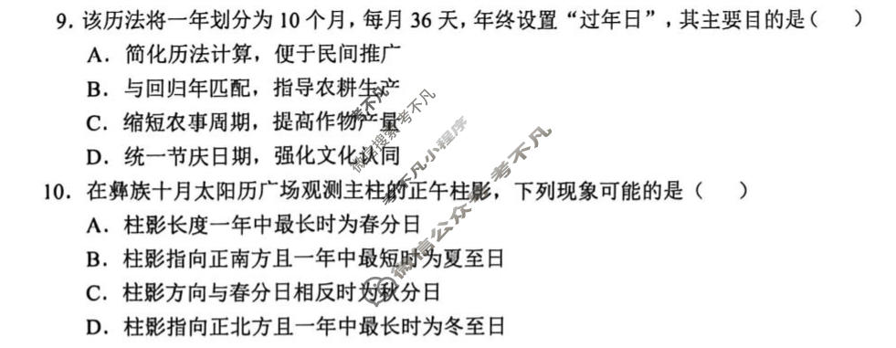 毕节市2026届高三年级高考第三次适应性考试(5月)地理试题