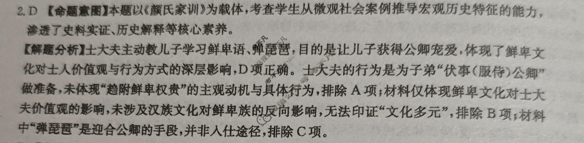 2026年广东省普通高中学业水平选择性考试高考模拟示范卷·历史(九)9[26·(新高考)ZX·MNJ·历史·G DONG ]答案