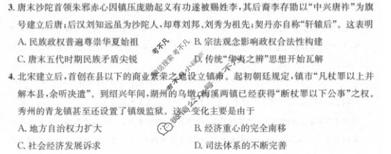 [石室金匮]成都石室中学2025-2026学年度下期高2026届适应性考试(一)1历史试题