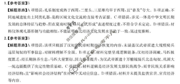 [石室金匮]成都石室中学2025-2026学年度下期高2026届适应性考试(一)1历史答案