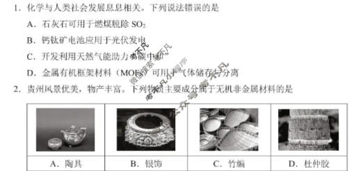 毕节市2026届高三年级高考第三次适应性考试(5月)化学试题