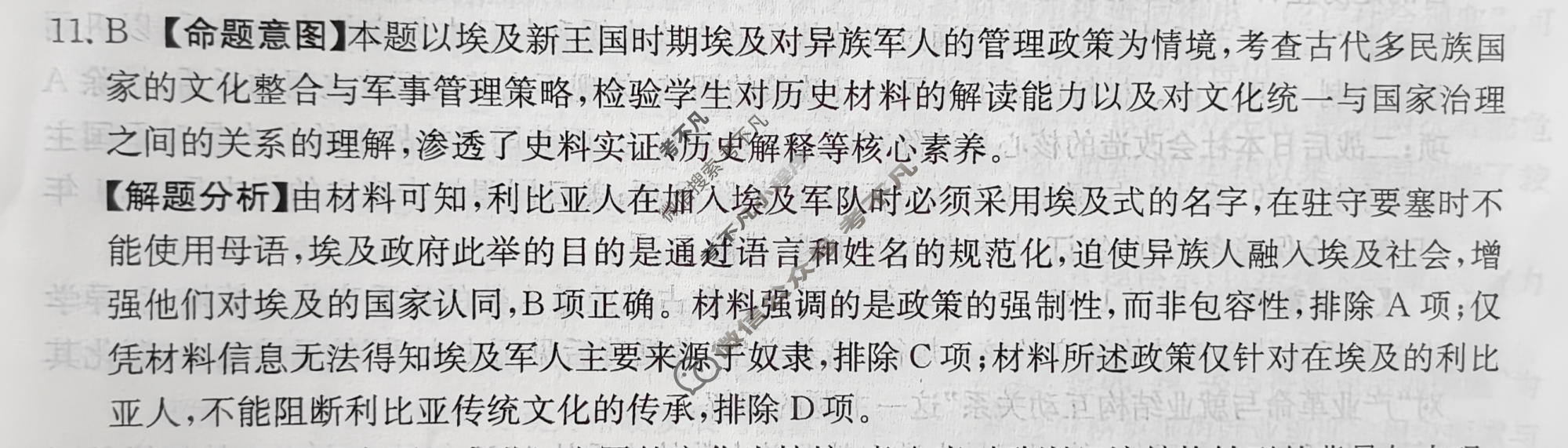 2026年贵州省普通高中学业水平选择性考试高考模拟示范卷·历史(五)5[26·(新高考)ZX·MNJ·历史·GZ]答案