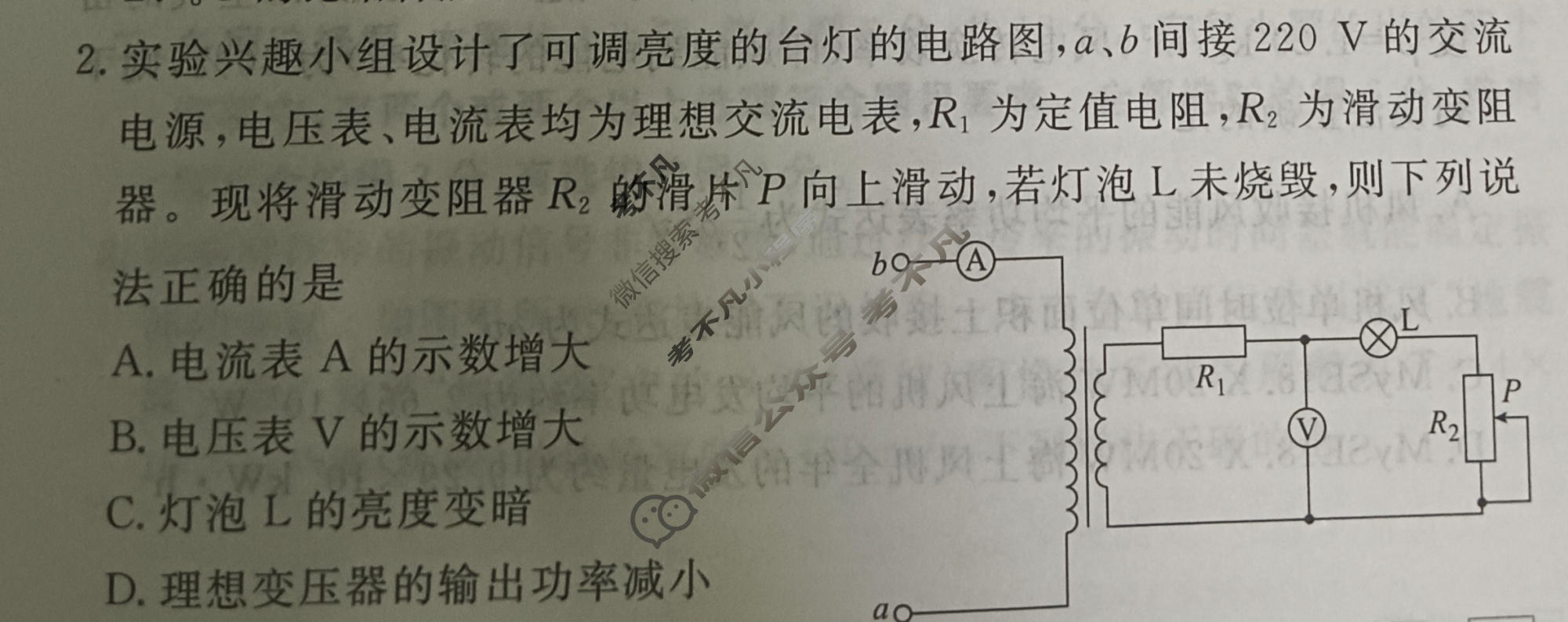 2026年衡水金卷先享题·高考压轴冲刺(二)2物理(GD)试题