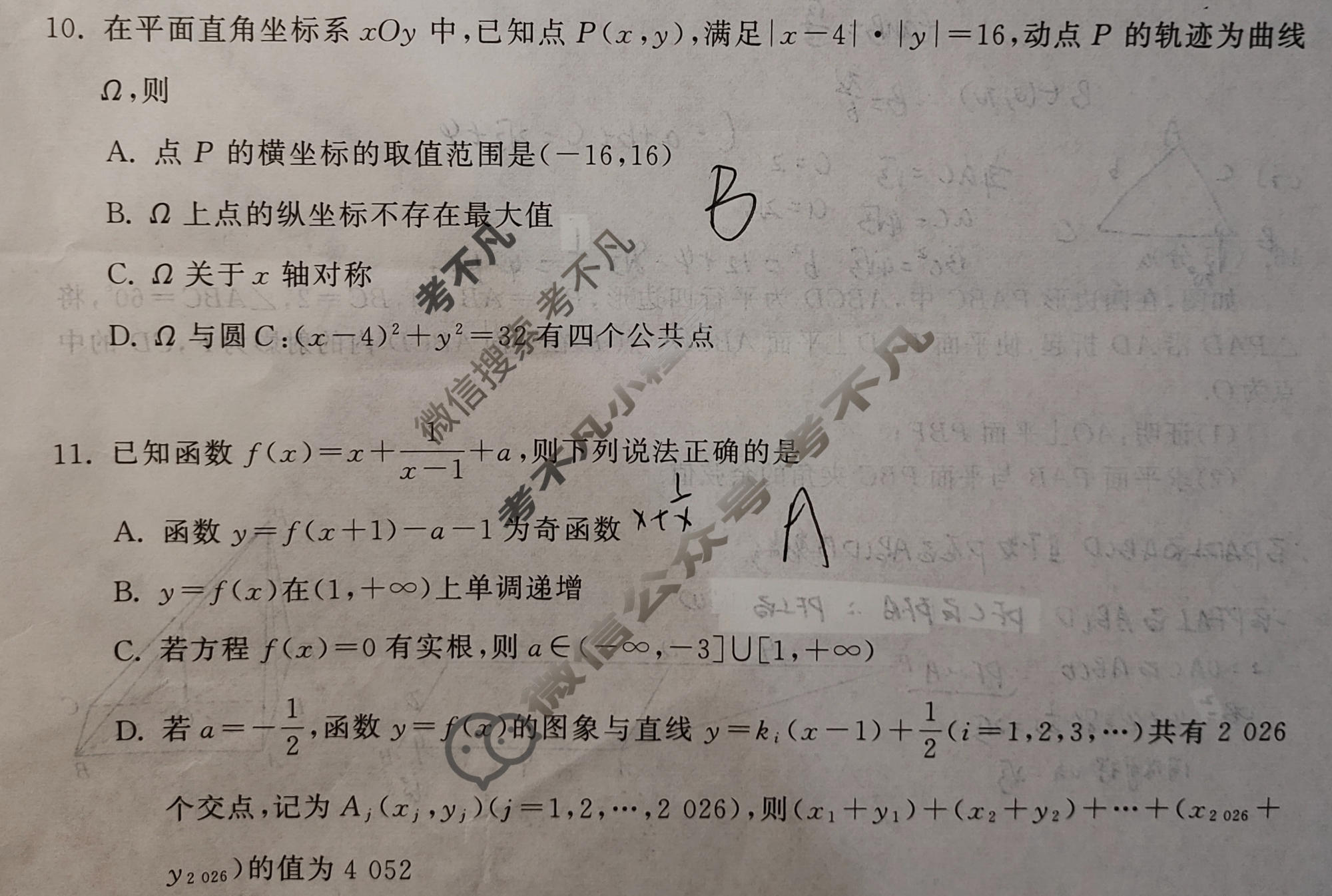 [天舟益考衡中同卷]2026年普通高等学校招生全国统一考试模拟信息卷(六)6·数学试题