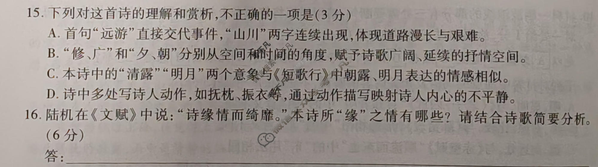 [天一大联考]2025-2026学年高三预测(二)2语文试题
