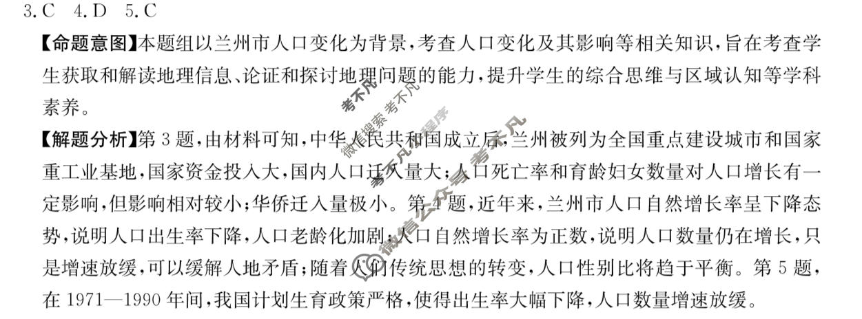 2026年贵州省普通高中学业水平选择性考试高考模拟示范卷·地理(七)7[26·(新高考)ZX·MNJ·地理·GZ]答案