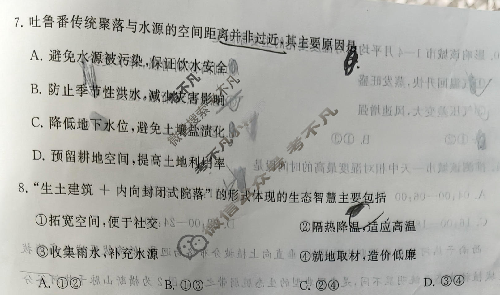 高三冲刺新高考·2026届高考压轴训练(一)1地理(湖南专版)试题