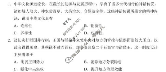 毕节市2026届高三年级高考第三次适应性考试(5月)历史试题