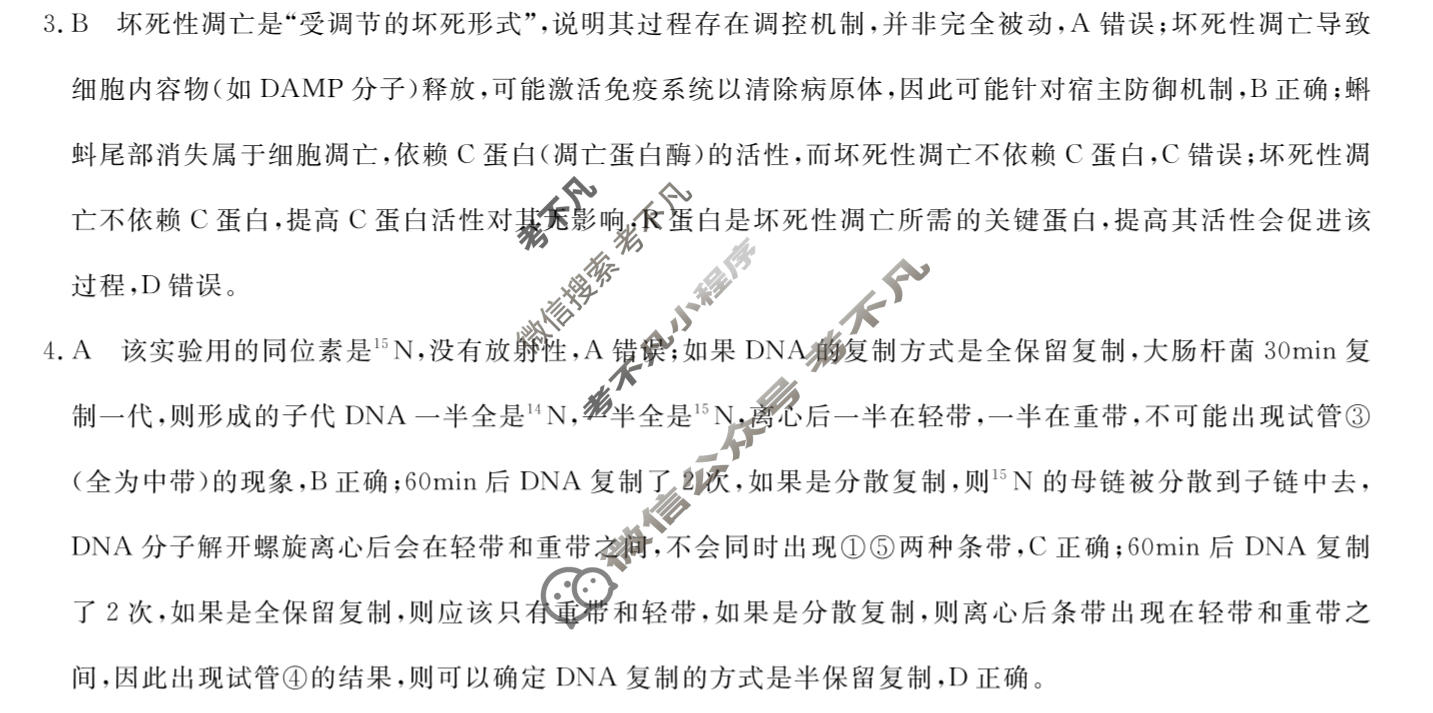 高三2026普通高等学校招生全国统一考试·冲刺压轴卷(五)5生物N答案