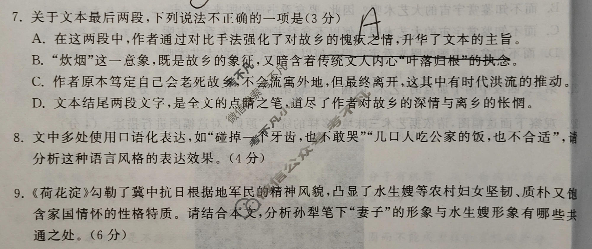 [天舟益考衡中同卷]2026年普通高等学校招生全国统一考试模拟押题卷(一)1·语文(无角标)试题