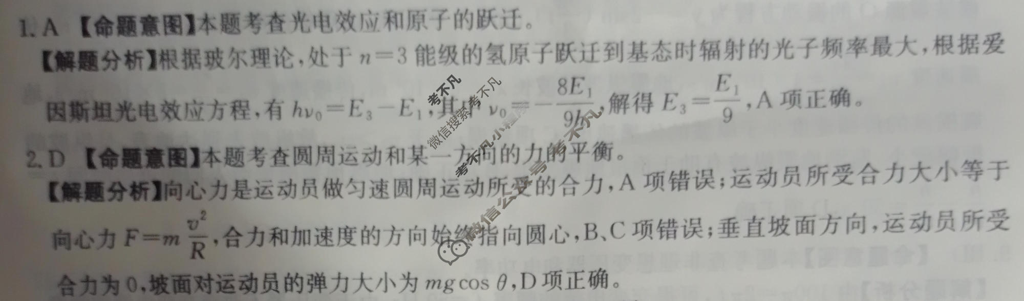 2026年贵州省普通高中学业水平等级考试100所名校高考冲刺卷·物理样卷(二)2[26·(新高考)高考样卷·物理·GZ]试题