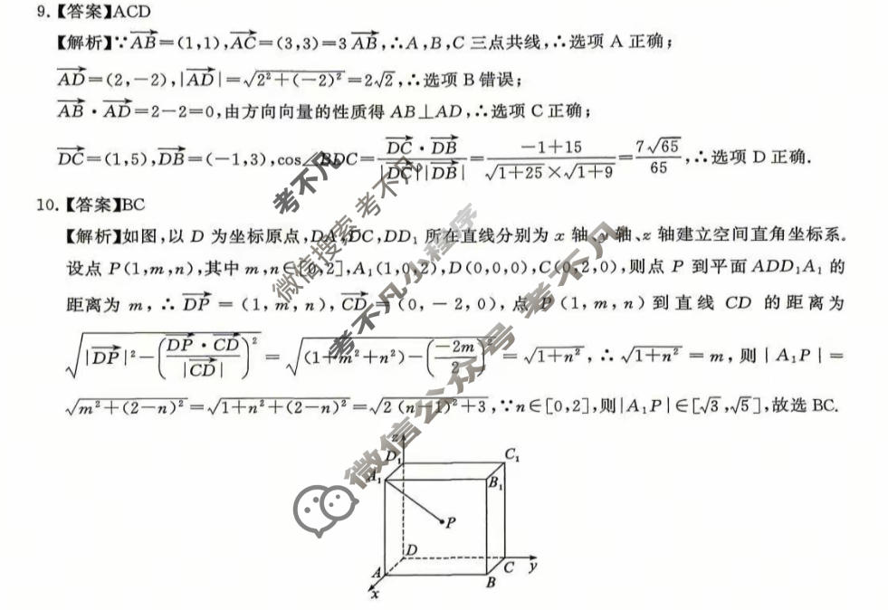 高三冲刺新高考·2026届高考压轴训练(一)1数学答案