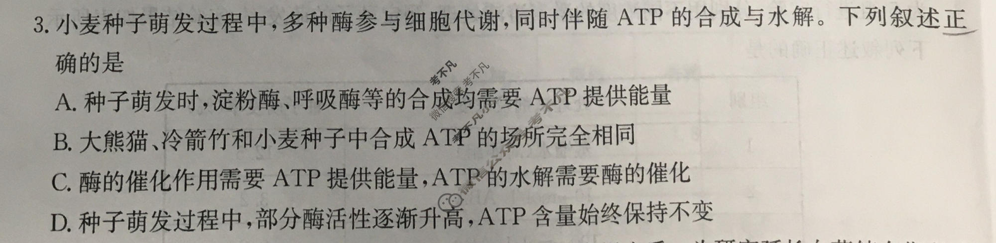 高三2026年河北省普通高中学业水平选择性考试猜题信息卷(一)1生物(河北)试题